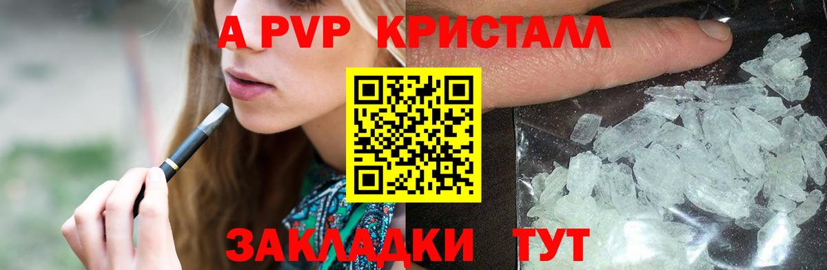 Раменское  A PVP кристаллы  Вход с VPN  A-PVP Соль  A PVP Crystall 