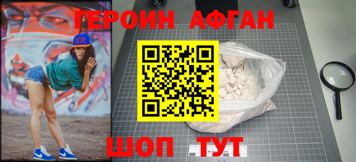 ГЕРОИН хмурый Раменское