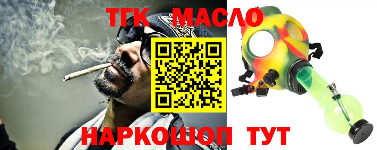 ТГК гашишное масло Раменское